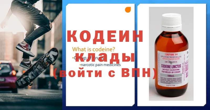 как найти   Новоалтайск  Codein Purple Drank 